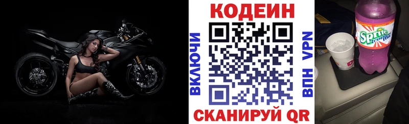 Кодеин напиток Lean (лин)  Бийск 